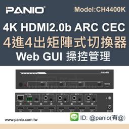 hdmi矩陣4進4出切換器網絡4k高清視頻數字混合切屏分配處理器 歷史價格詳細信息