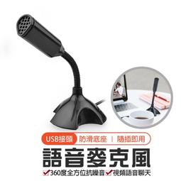 電腦麥克風 電腦有線麥克風 網紅主播 電競遊戲聊天話筒 USB桌上型麥克風 桌上型麥克風 電競麥克風 指向性麥克風 歷史價格詳細信息