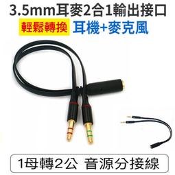 手機電腦通用 二合一麥克風耳機分線器 耳機麥克風音頻一分二金屬轉接線 歷史價格詳細信息