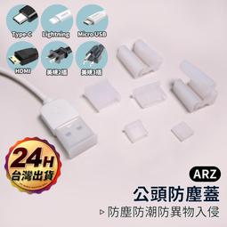 TYPE-C公頭防塵蓋 10入 適用 USB-C充電線頭防塵套 TYPE-C接頭防塵蓋 歷史價格詳細信息