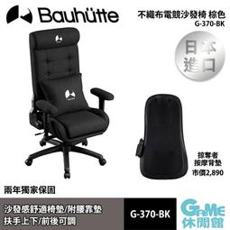 Bauhutte 寶優特 不織布 人體工學電競椅 G-551 歷史價格詳細信息