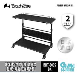 Bauhutte 可升降 強化版電競桌 BHD-1000HDM-BK -BT0030 歷史價格詳細信息