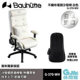 Bauhutte 寶優特 不織布 人體工學電競椅 G-551 歷史價格詳細信息