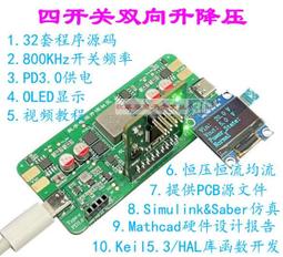 數字電源 數字電源開發板 同步BUCK-BOOST BUCK 雙向DC-DC 學習板STM32 PID調節 歷史價格詳細信息