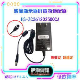 HS-ZC361202500CA充電12V2.5A液晶顯示器屏電源適配器綫 價格比較,價格查詢,歷史價格詳細信息