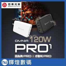 ADAM 亞果元素 OMNIA Pro 130 130W 4孔旅行萬用快速電源供應器 歷史價格詳細信息