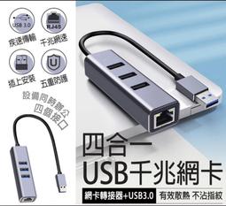 USB3.0 轉 RJ45千兆網路適配器+3口3.0 HUB（高速傳輸擴充集線器 usb網路擴充 網路線轉接頭） 歷史價格詳細信息