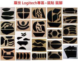 羅技鼠貼 G502 G502無線版.電競等級 鼠腳 滑鼠貼腳 滑鼠貼 歷史價格詳細信息