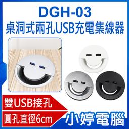 【小婷電腦＊集線器】全新 DGH-03 桌洞式兩孔USB充電集線器 雙USB接口 充電延長線 適用直徑6cm圓孔桌面 價格比較,價格查詢,歷史價格詳細信息