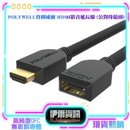 【POLYWELL】HDMI 2.0 延長線 公對母 /50公分 歷史價格詳細信息
