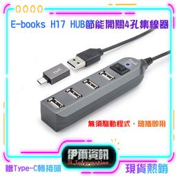 E-books H17 節能開關4孔USB-Hub集線器贈Type C轉接頭 現貨 廠商直送 歷史價格詳細信息
