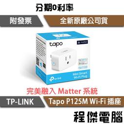 TP-LINK TP-LINK Tapo P125M 迷你型Wi-Fi智慧插座 歷史價格詳細信息
