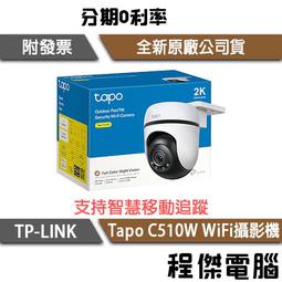 TP-Link Tapo C510W AI戶外旋轉式無線網路攝影機(含金士頓256GB)-組合包促銷 歷史價格詳細信息