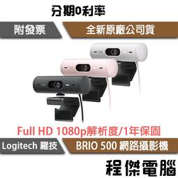 Logitech BRIO 500 網路攝影機 輕奢玩美/雙倍高顏/最佳化遊戲/降噪麥克風 歷史價格詳細信息
