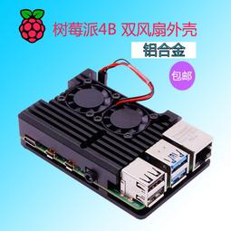 樹莓派4代B 型金屬外殼Raspbey pi 4B鋁合金材質保護殼鎧甲殼子 歷史價格詳細信息