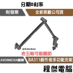 圓剛 創作者多功能支架 BA311 / 台灣公司貨【電玩國度】 歷史價格詳細信息