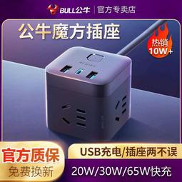 公牛魔方插座USB接線板充電多功能排插轉換器家用延長線宿舍插排 歷史價格詳細信息