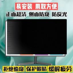 防窺貼臺式電腦防窺膜筆記本防窺膜14寸防窺視屏保護膜15.6寸防窺膜屏幕防窺膜21.5寸23寸24寸27寸30寸31.5 歷史價格詳細信息