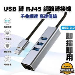 USB3.0 轉 RJ45千兆網路適配器+3口3.0 HUB（高速傳輸擴充集線器 usb網路擴充 網路線轉接頭） 歷史價格詳細信息