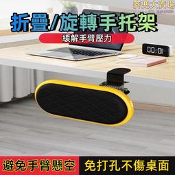 電腦手托架 創意桌用護腕托鍵盤托架板手墊支撐手臂架子滑鼠延長板延伸架辦公手臂托 2色 歷史價格詳細信息