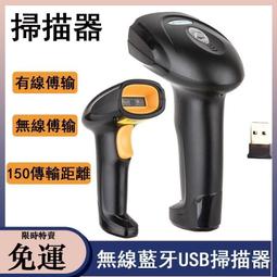 無線藍牙USB掃描器 掃描槍 壹維二維有線條碼槍 掃碼槍 掃描儀 收銀快遞 有線無線超市條碼雷射掃描器  露天市集  全 歷史價格詳細信息