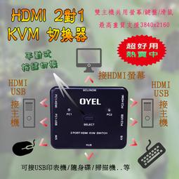 4K2K HDMI 二對一 KVM 手動式 切換器(2電腦共用1螢幕鍵盤滑鼠) 歷史價格詳細信息