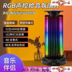 【伊伊小店】氛圍燈 音律燈 LED拾音氛圍燈APP音樂律動落地燈背景燈網紅直播補光燈充電寶供電 歷史價格詳細信息