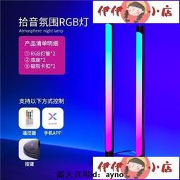 【伊伊小店】氛圍燈 音律燈 LED拾音氛圍燈APP音樂律動落地燈背景燈網紅直播補光燈充電寶供電 歷史價格詳細信息