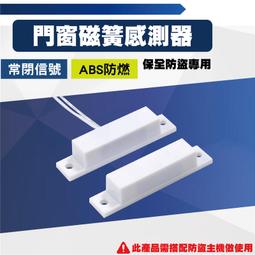 門窗磁簧警報器6入(I-043) 歷史價格詳細信息