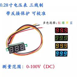 三線直流數顯電壓表頭 0.36寸 LED數字電壓表 DC0V-32V 反接保護 歷史價格詳細信息