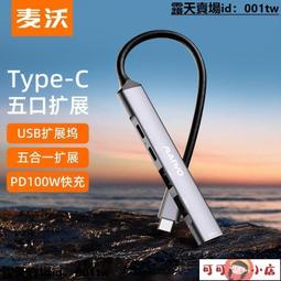 拓展塢 多孔拓展塢 多口拓展塢 Typec擴展塢適用于蘋果筆記本網線轉換器MacBook拓展usb轉接頭M1 歷史價格詳細信息