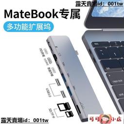 【慧敏小鋪】拓展坞 多孔拓展坞 多口拓展坞 麥沃typec擴展塢轉USB3.0分線器多接口適用華為筆記本蘋果 歷史價格詳細信息