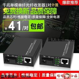 【慧敏小鋪】光纖收發器 飛耐特光纖收發器千兆百兆單模單纖SC光纖轉網線收發器光電轉化器 歷史價格詳細信息