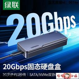 綠聯m2固態硬盤盒子m.2雷電3nvme/sata雙協議筆電移動ssd外接盒 歷史價格詳細信息