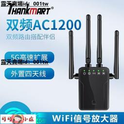 wifi增強器1200m無線雙頻路由器擴展器中繼器信號放大器 歷史價格詳細信息