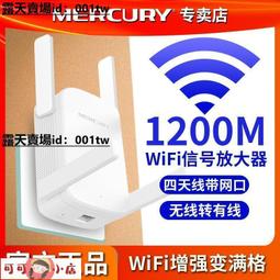 wifi增強器 網絡信號增強器 現貨水星雙頻5G無線WiFi信號放大器擴展器增強1200M家用M 歷史價格詳細信息