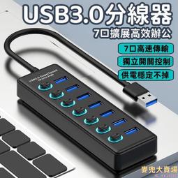 分線器 集線器 ACASIS USB3.0 HUB多接口高速擴展供電集線器 帶開關群控帶電源多口充電  阿卡西斯  露天 歷史價格詳細信息