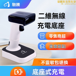 帶底座無線掃描槍手持式掃碼器一維二維條形碼高速讀取器rv6w 歷史價格詳細信息