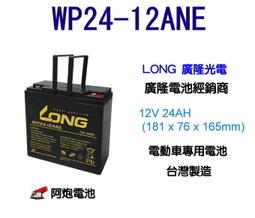 阿炮電池,LONG 廣隆電池經銷 WP5-12 12V 5AH (WP4.5-12)同 NPH5-12   最新到貨 歷史價格詳細信息