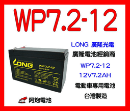 阿炮電池,LONG 廣隆電池經銷 WP5-12 12V 5AH (WP4.5-12)同 NPH5-12   最新到貨 歷史價格詳細信息