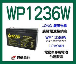 阿炮電池,LONG 廣隆電池經銷 WP5-12 12V 5AH (WP4.5-12)同 NPH5-12   最新到貨 歷史價格詳細信息