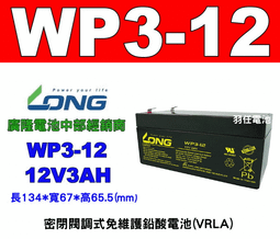 (羽任)廣隆電池專賣店--廣隆WP7.2-12(12V7.2AH)新貨,特價限量-保證台製,品質保證(APC 科風 飛瑞 台達電 UPS電池) 歷史價格詳細信息