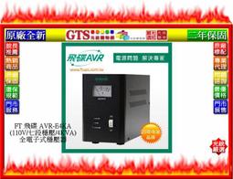 【光統網購】FT 飛碟 AVR-E2KA(220V/七段穩壓/2KVA)原廠全新全電子式穩壓器~下標先問台南門市庫存 歷史價格詳細信息