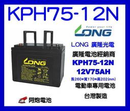阿炮電池,LONG 廣隆電池經銷 WP5-12 12V 5AH (WP4.5-12)同 NPH5-12   最新到貨 歷史價格詳細信息
