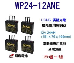 阿炮電池,LONG 廣隆電池經銷 WP5-12 12V 5AH (WP4.5-12)同 NPH5-12   最新到貨 歷史價格詳細信息