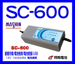 麻新 SC-600 12V6A 三合一多功能微電腦控制全自動充電器 歷史價格詳細信息