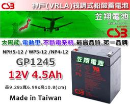 &amp;#9742; 挺苙電池 &amp;#9658;神戶電池CSB GP 1272 12V7.2AH NP7-12 WP7.2-12 12V7AH BNT-500A APC 500UPS 飛瑞 電腦設備電池 歷史價格詳細信息
