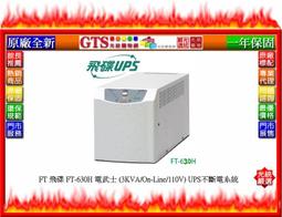 【光統網購】FT 飛碟 AVR-E2KA(220V/七段穩壓/2KVA)原廠全新全電子式穩壓器~下標先問台南門市庫存 歷史價格詳細信息