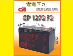電電工坊 21年整新電池 CSB GP1272 12V7.2AH 不斷電UPS 飛瑞、台達、柯風、APC 經銷商指定專用 歷史價格詳細信息