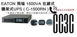 飛瑞 C-1500 不斷電系統 ( 1500VA On-line UPS ) -06401/提供完全零中斷的備援電力以及純淨的正弦波電壓輸出 歷史價格詳細信息